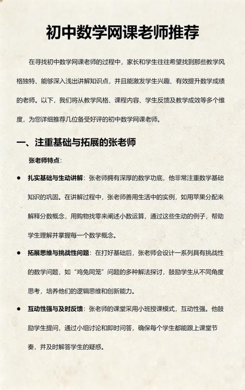 如何为孩子挑选优质在线辅导课程